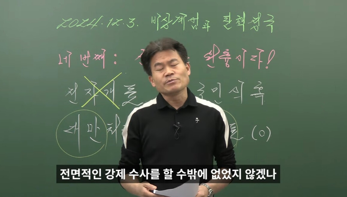 전한길 유튜브