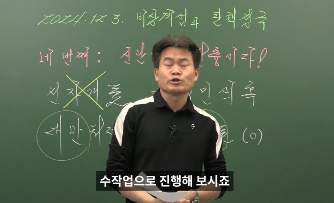 전한길 부정선거 유튜브