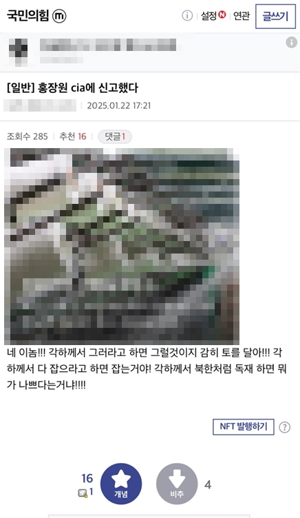 국힘 지지자 반응