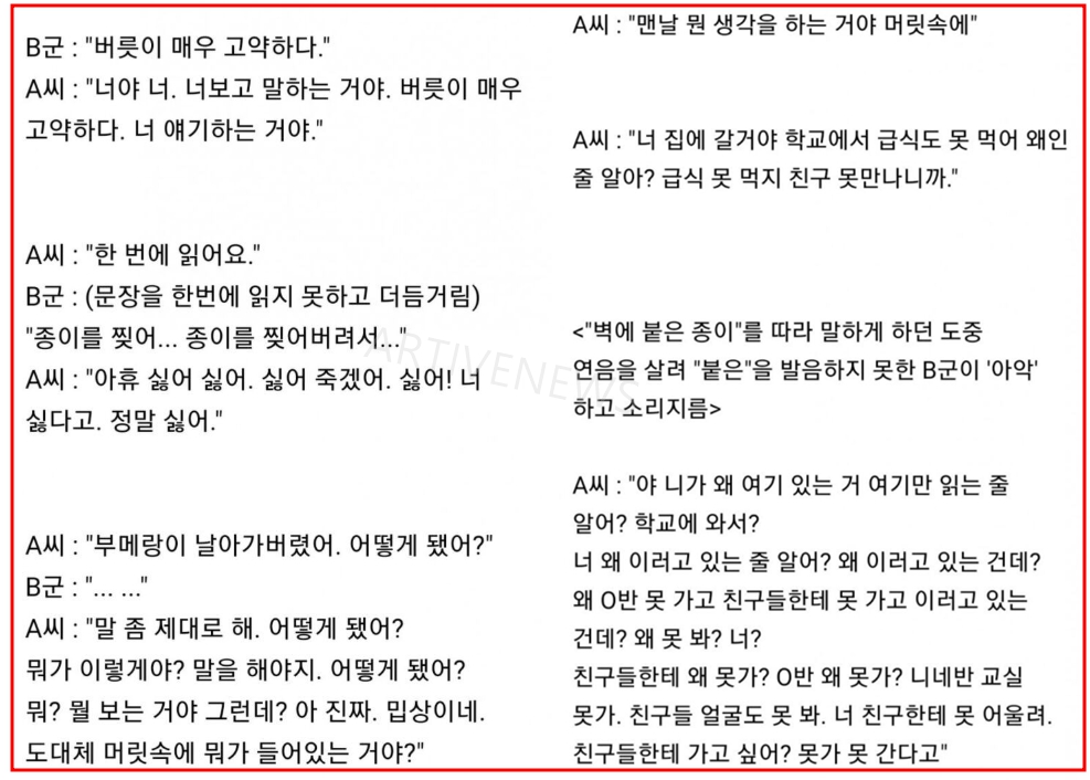 주호민 특수교사 녹취록 내용