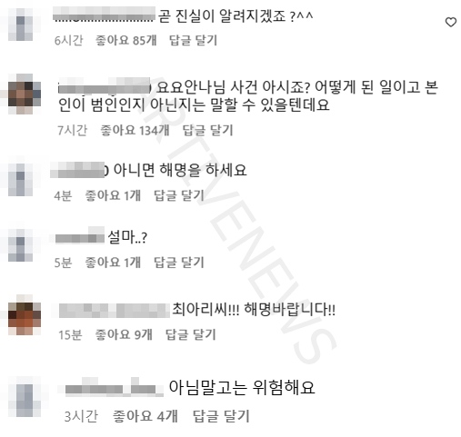 최아리 박하명 인스타그램 댓글