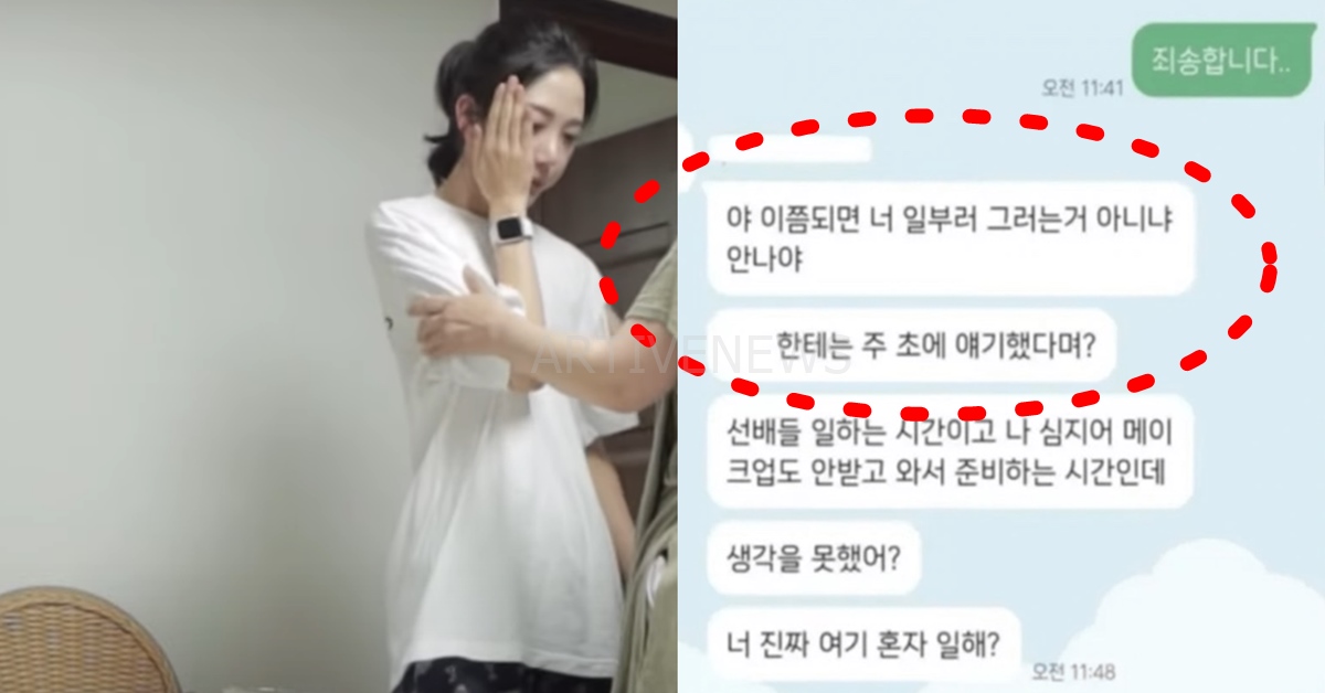 오요안나 사망 후 공개된 선배 카톡 내용