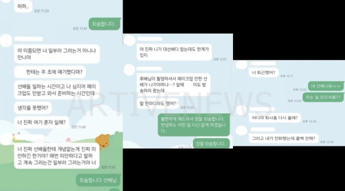 오요안나 선배 기상캐스터와 카톡