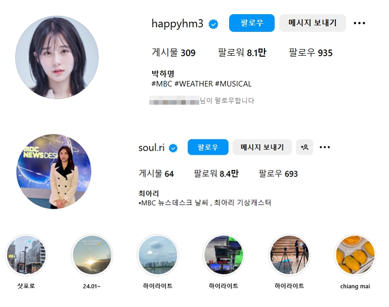 최아리 박하명 인스타그램