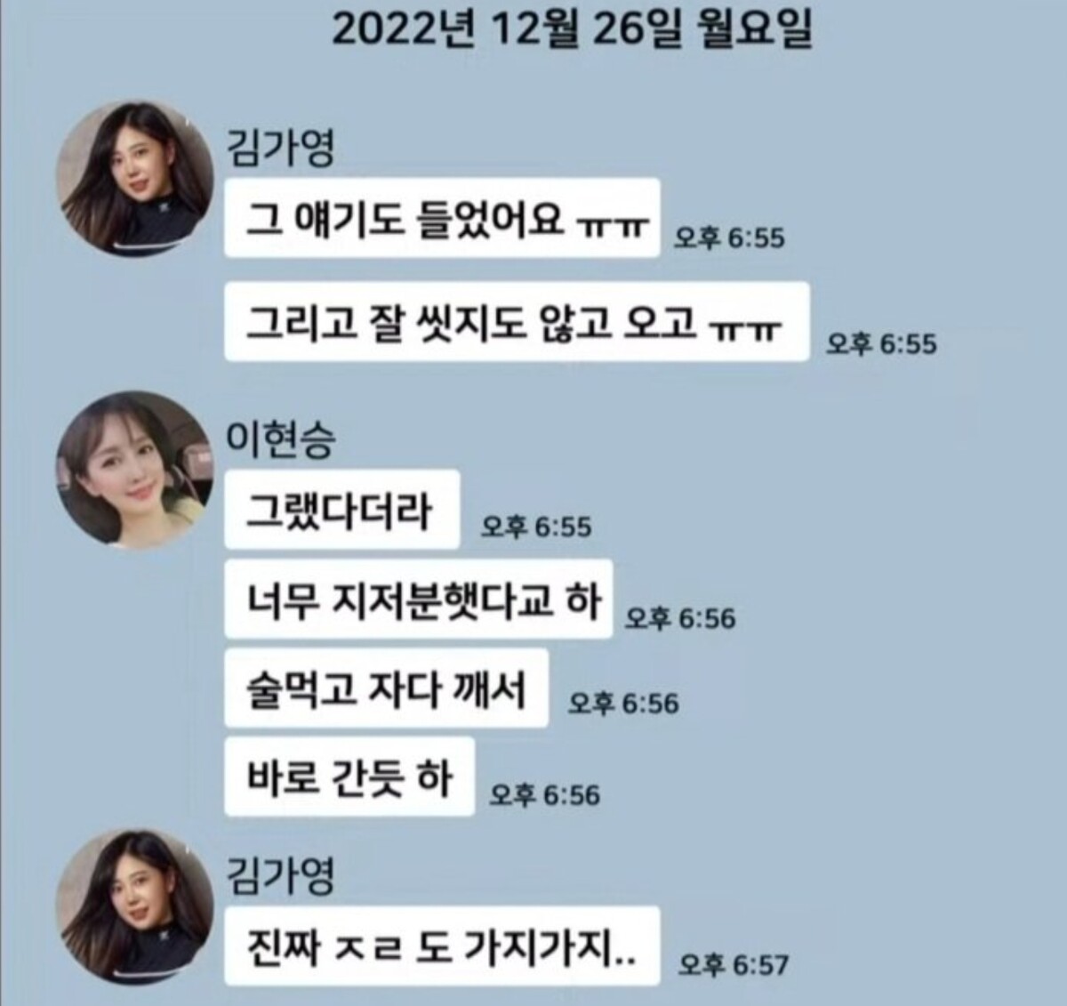 최아리 박하명 이현승 김가영 단톡방 / 가세연