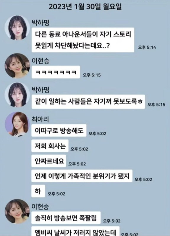 가세연이 공개한 카톡