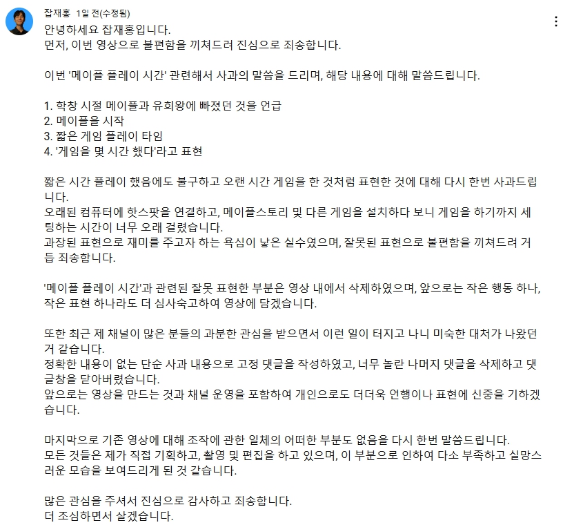 유튜브 입장문