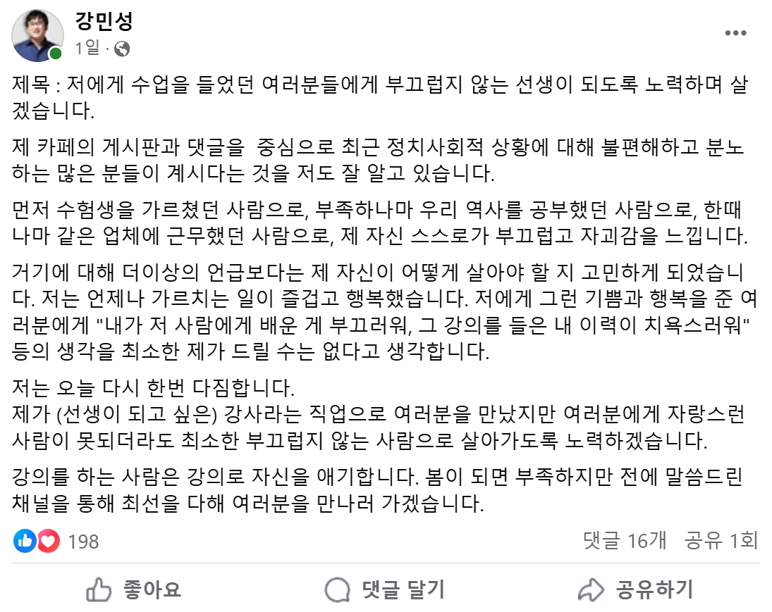 강민성 페이스북