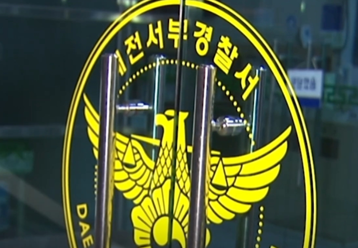 대전 서부 경찰서