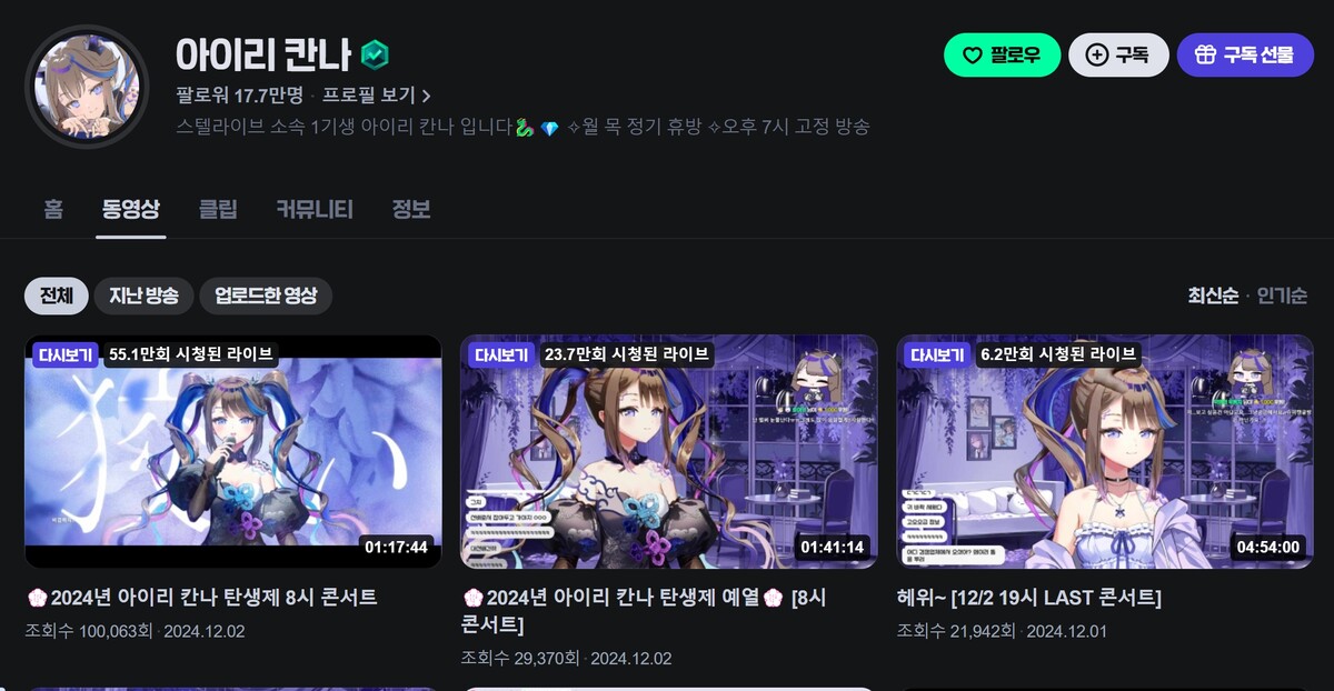 아이리 칸나 치지직