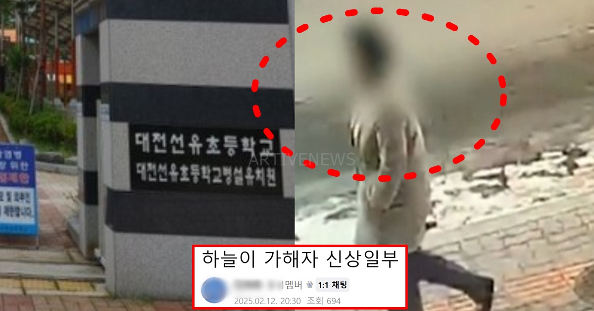 대전 선유초등학교 사건 교사