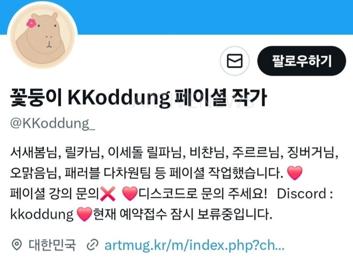 꽃둥이 작가 트위터