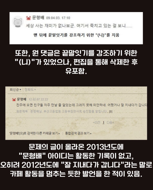 문형배 행번방 주작 판명