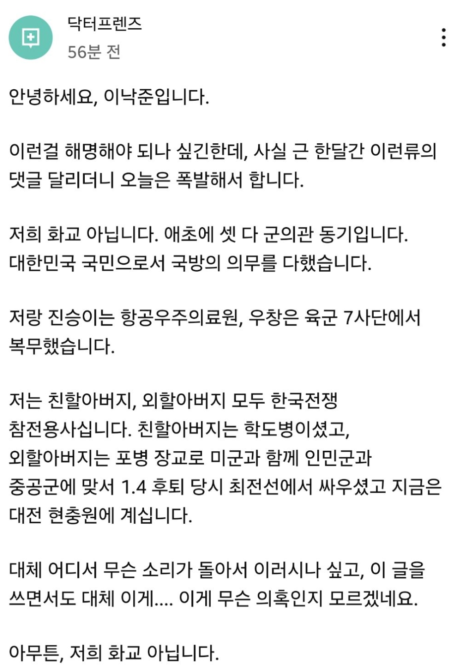 닥터프렌즈 화교 해명문