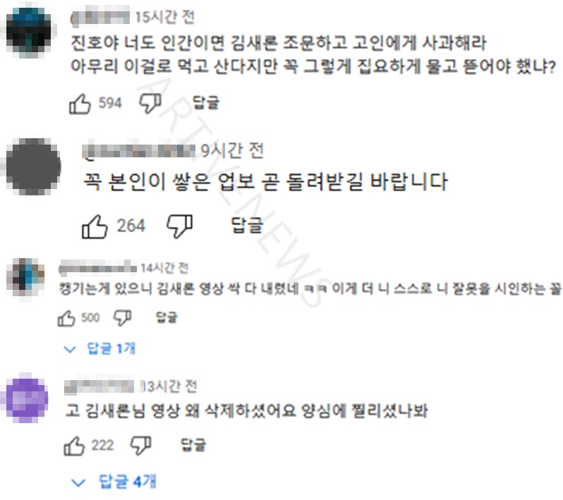 이진호 유튜브 채널 댓글