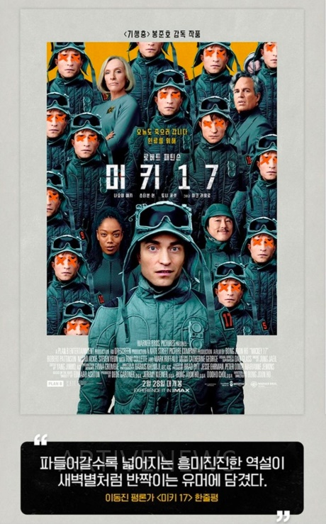 미키17 이동진 평론가