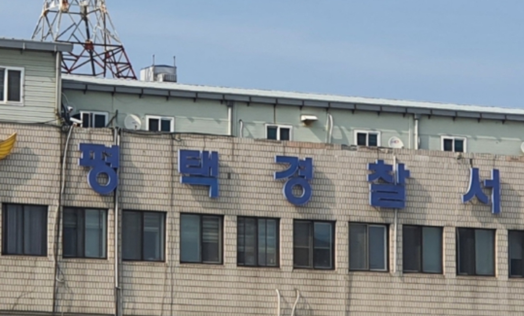 경기 평택 경찰서