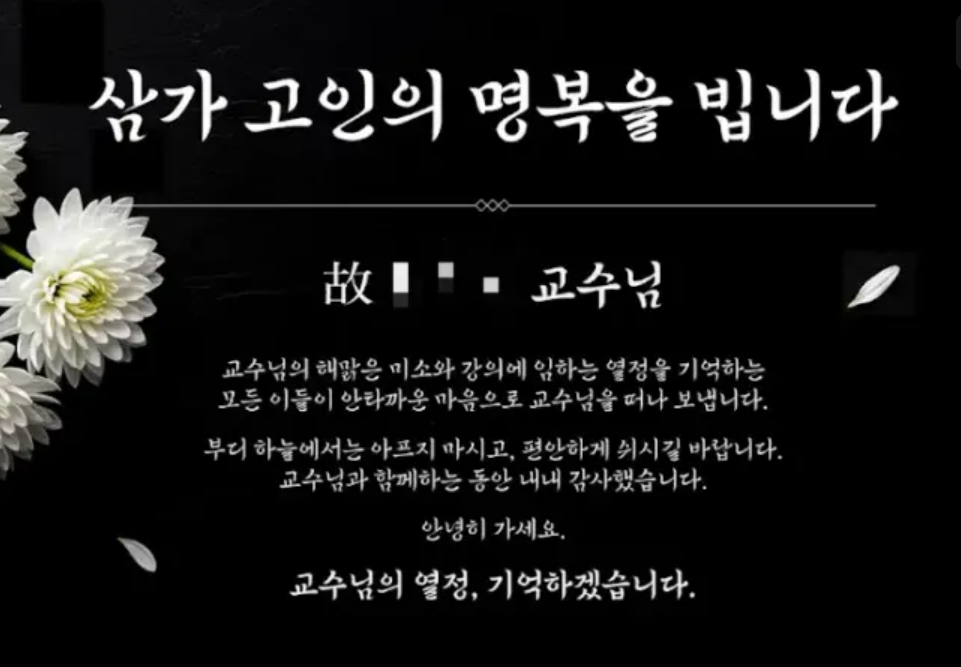 부동산 1타 강사 사망 사건 애도