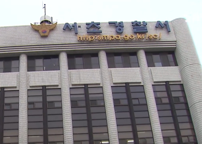 서울 서초경찰서