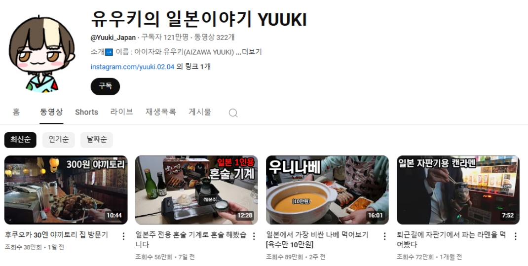 유우키 유튜브 채널