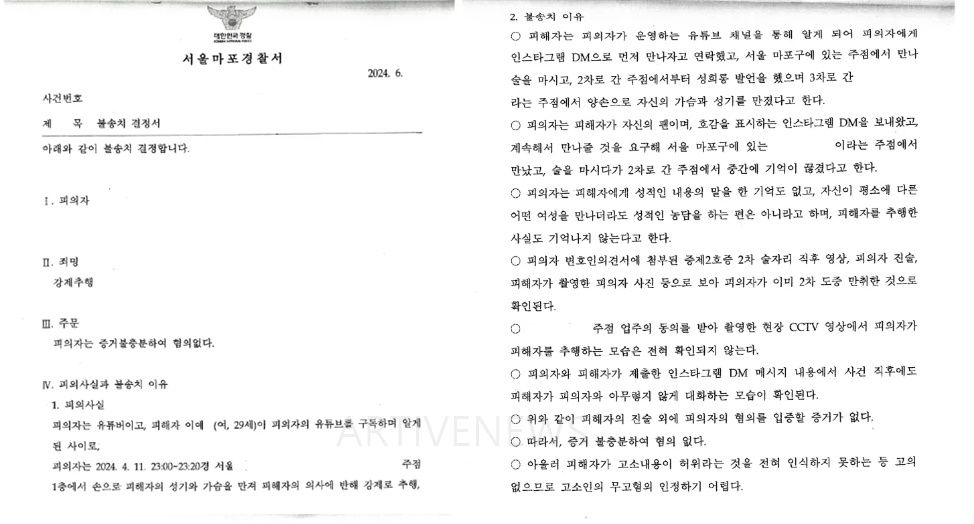 유우키 마포경찰서 무혐의 통지서