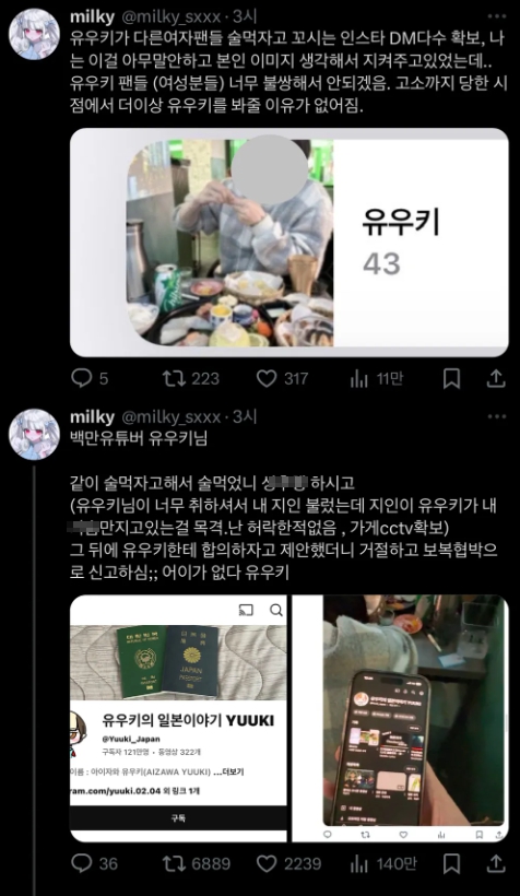 밀키 이예원 트위터