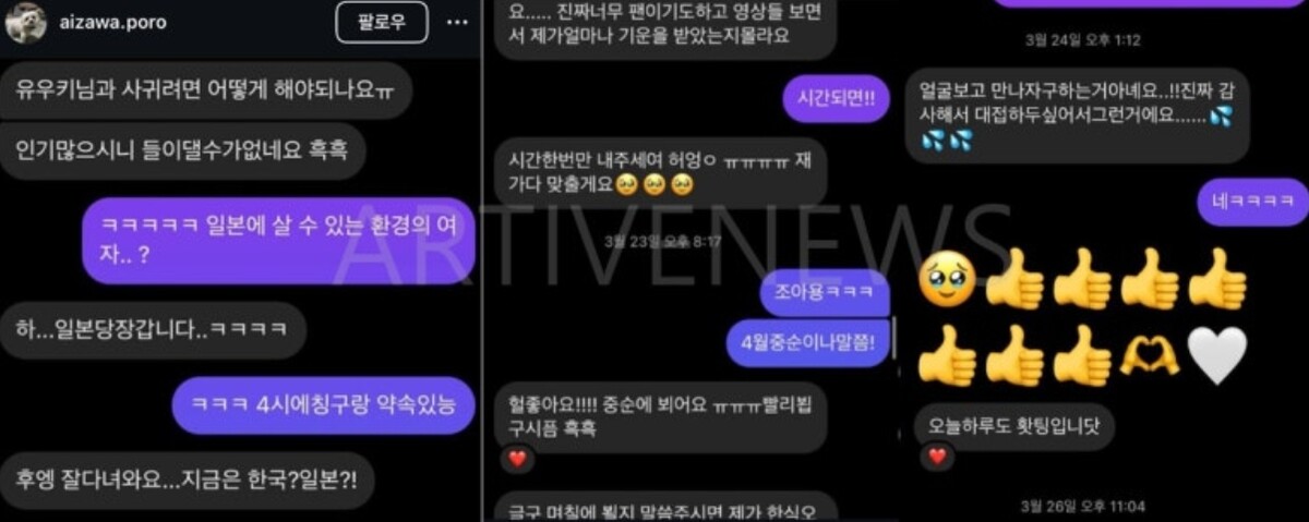 유우키 밀키 인스타 DM