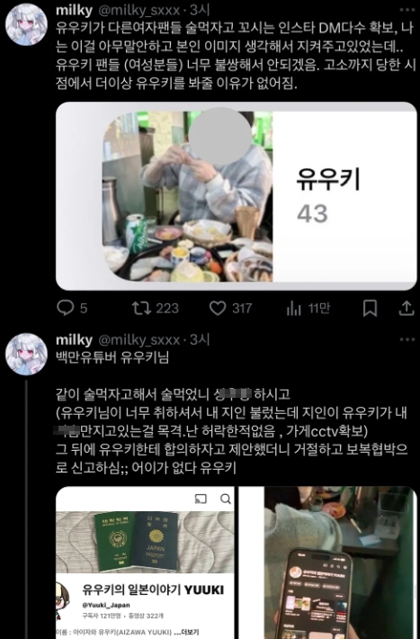 밀키 이예원 트위터