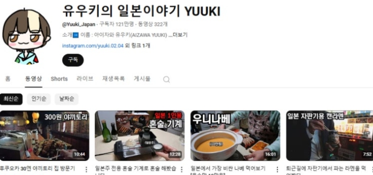 유우키 유튜브 채널