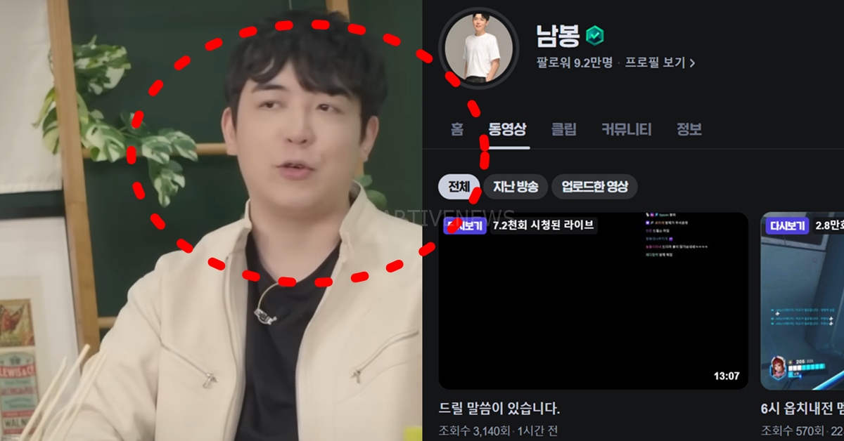 치지직 스트리머 남봉 인챈트 계약 위반 해지 논란