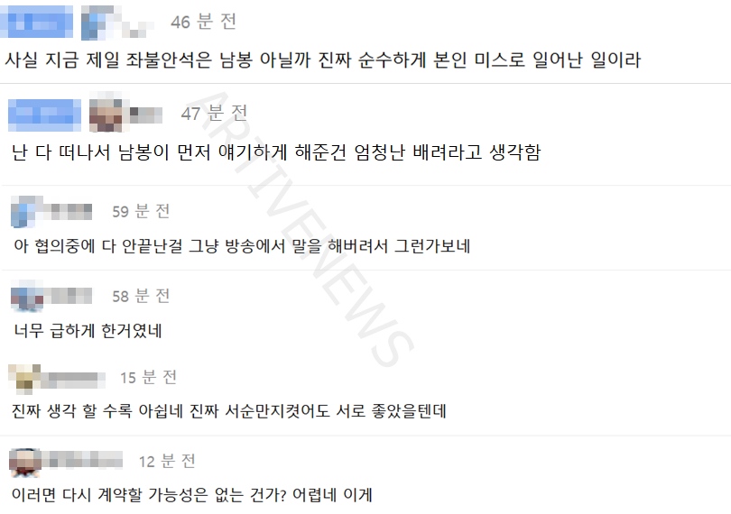 남봉 인챈트 계약 해지 팬들 반응