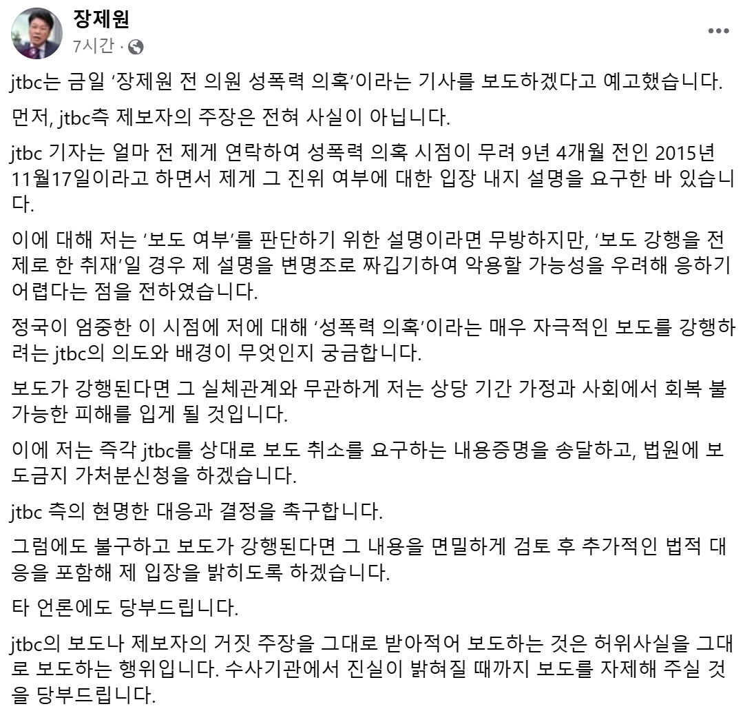 장제원 페이스북