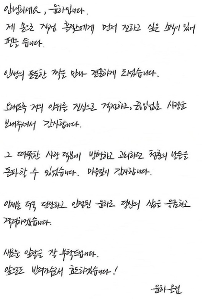 윤하 자필편지 인스타