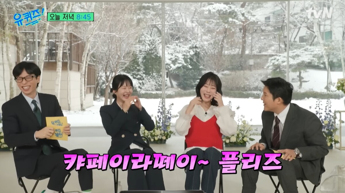 유퀴즈 주혜연 이미지