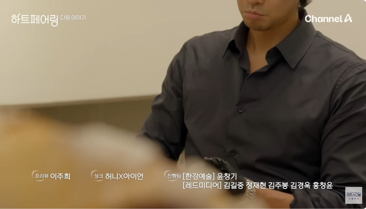 하트페어링 2화 예고편 남자 메기