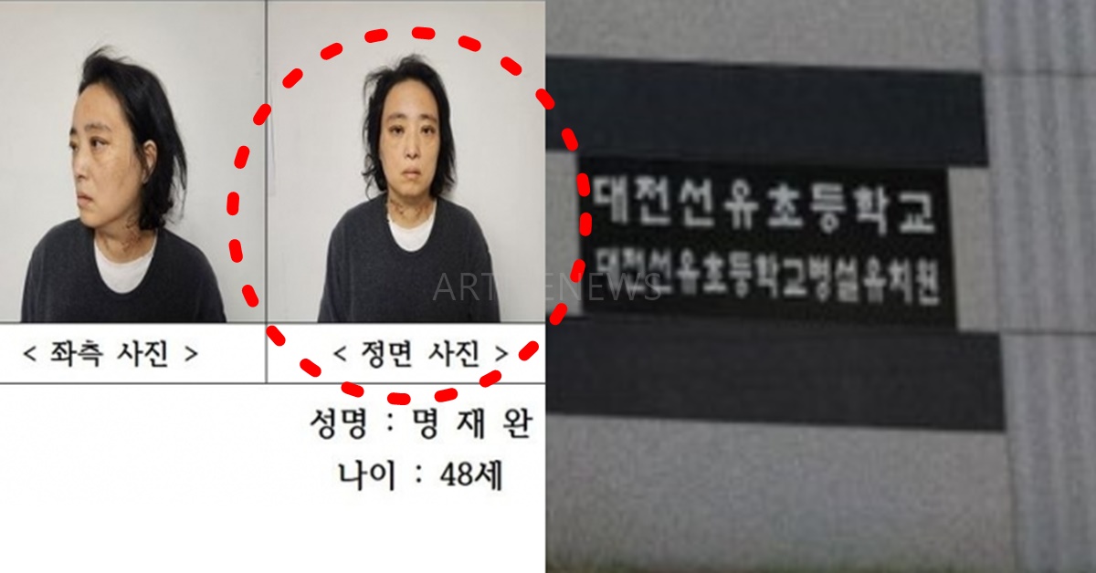 대전 선유초 하늘이 살인 사건 범인 여교사 명재완