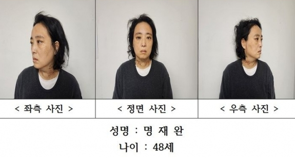 명재완 신상 공개 머그샷