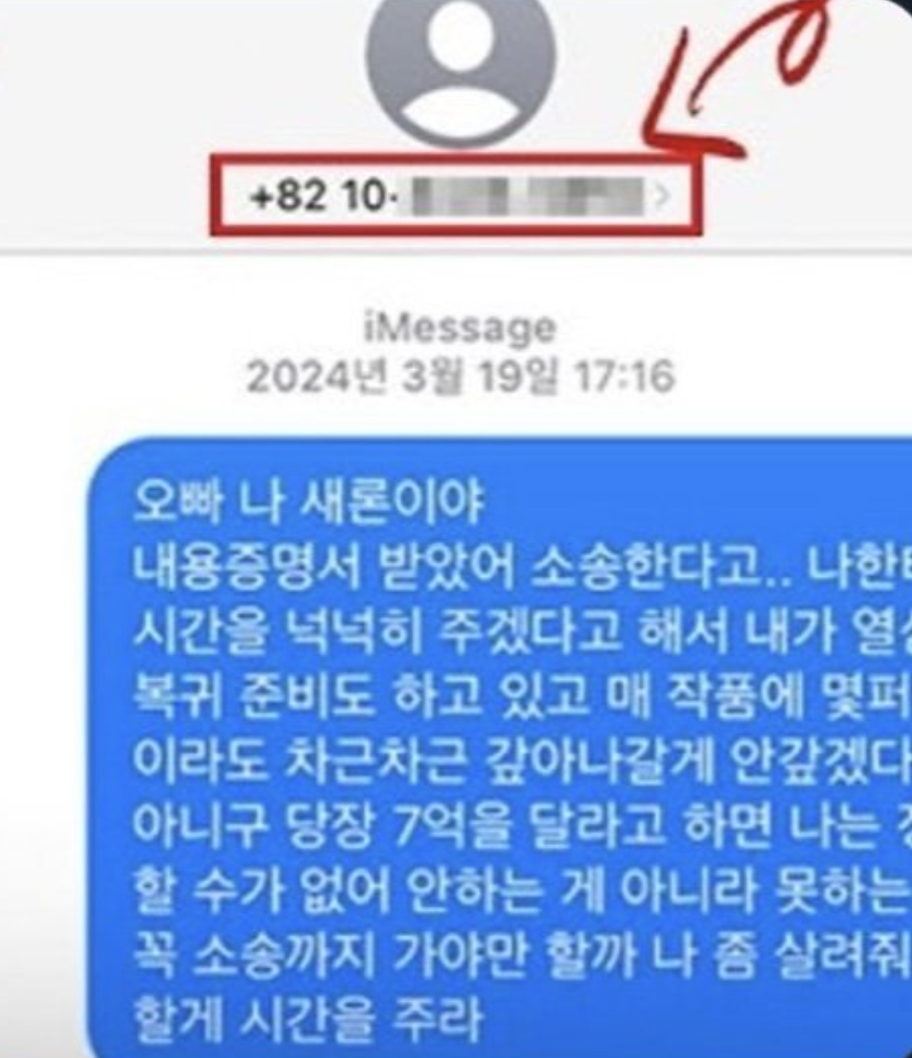 김새론 7억 내용증명 문자