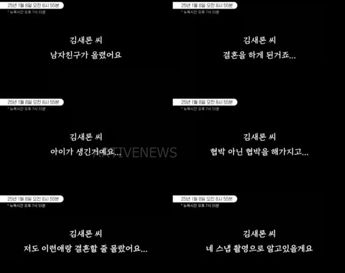 김새론 추정 통화 녹취