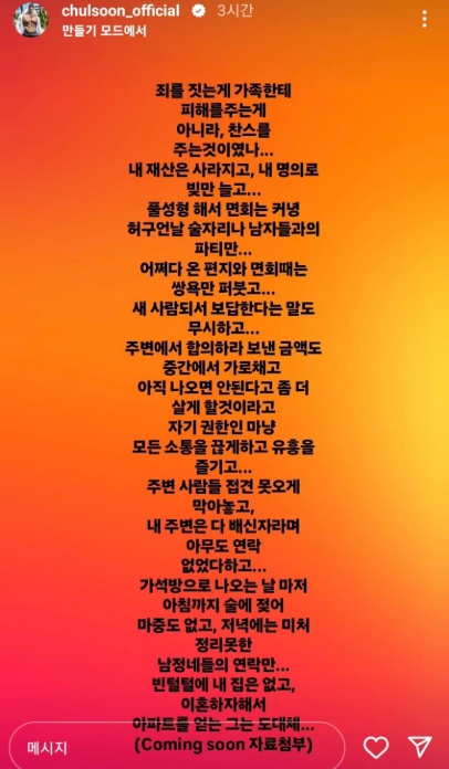 황철순 인스타 스토리