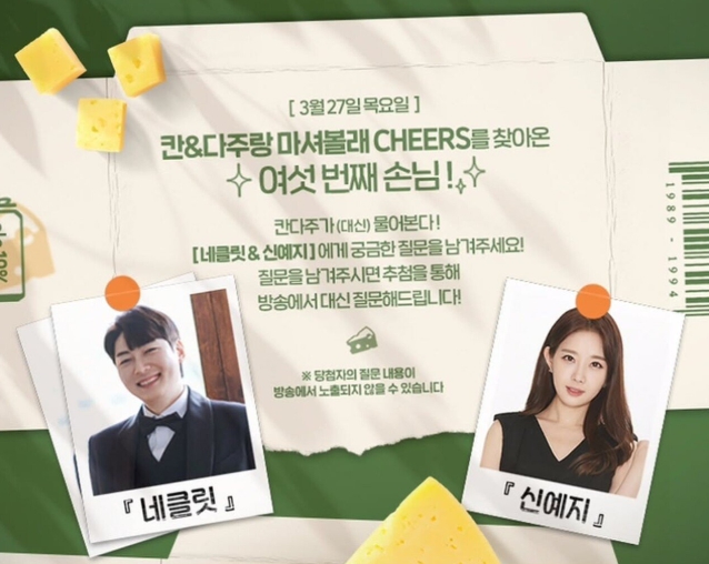 치지직 마셔볼래 신예지 네클릿