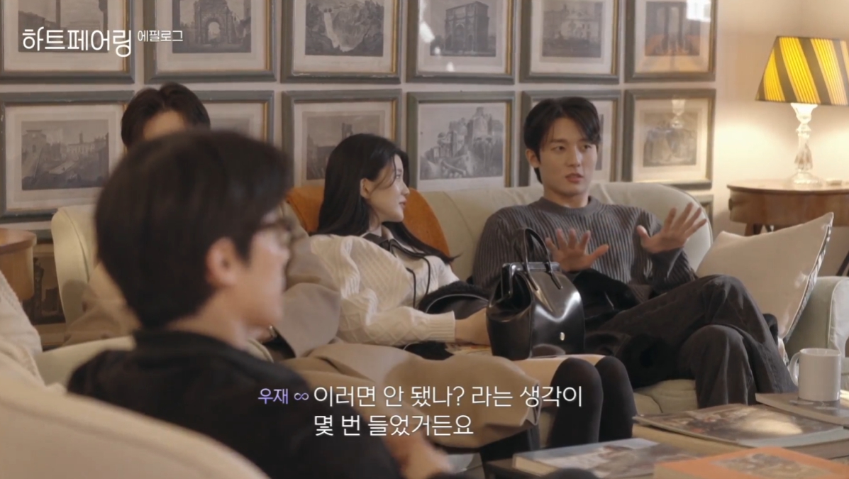 하트페어링 3화