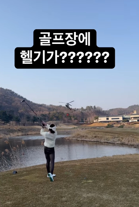 골프장 헬기녀