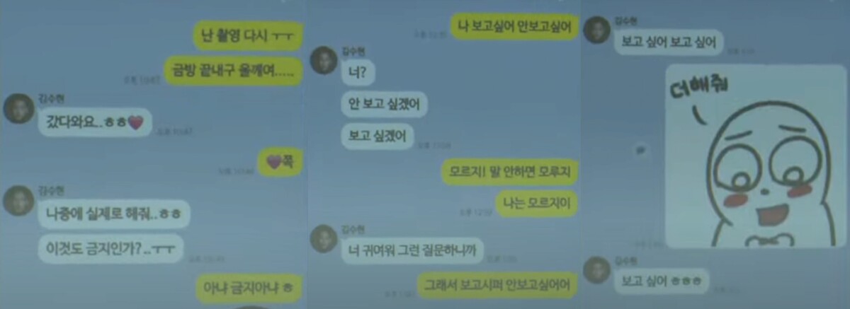 가세연이 공개한 카톡 대화
