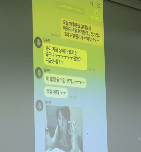 가세연이 주장한 2016년 김수현 김새론 카톡