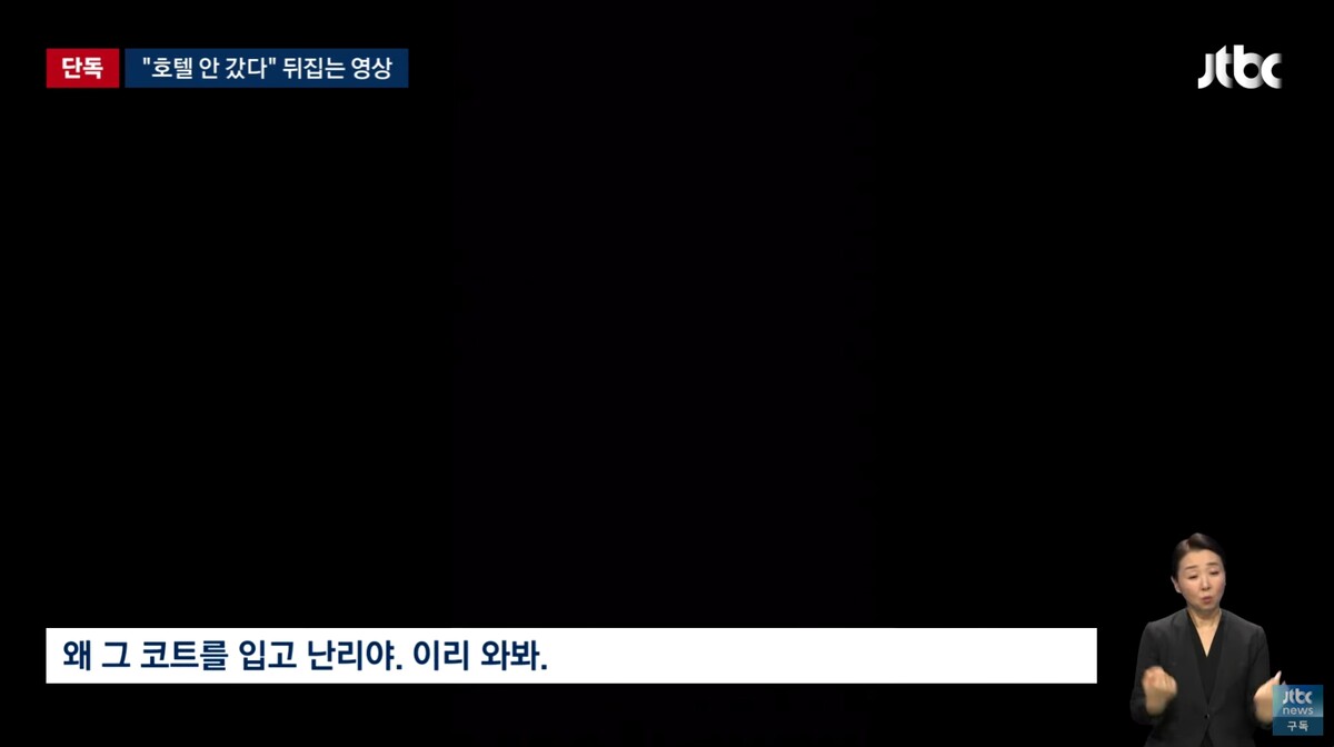 장제원 여비서 호텔