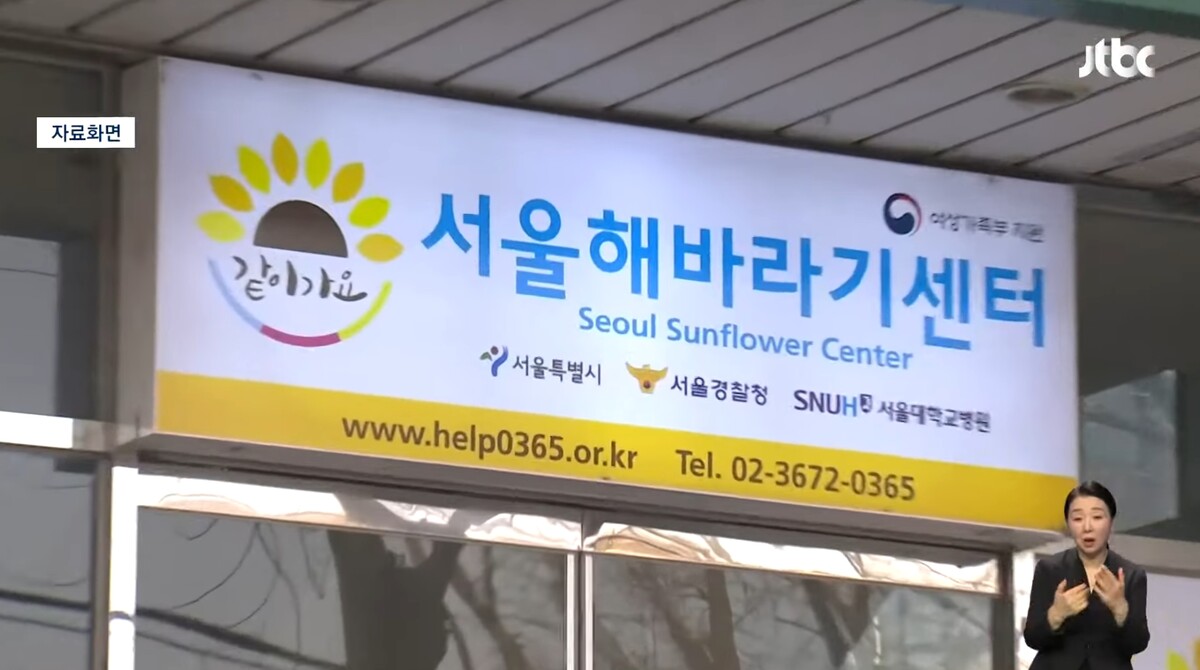 서울해바라기센터