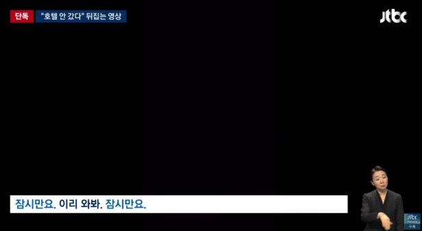 장제원 비서 호텔 영상