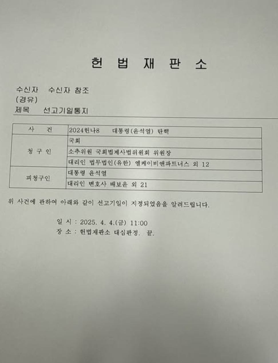 헌법재판소 공문