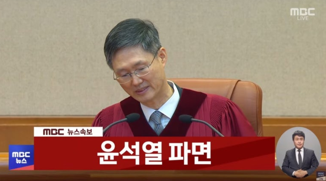 문형배 헌법재판소장 권한대행 윤석열 파면 주문 순간